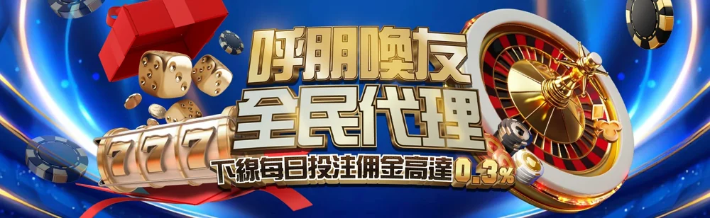 呼朋喚友．全民代理